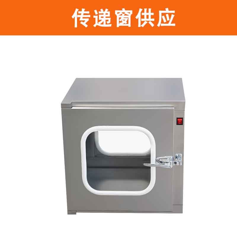 HCR-传递窗